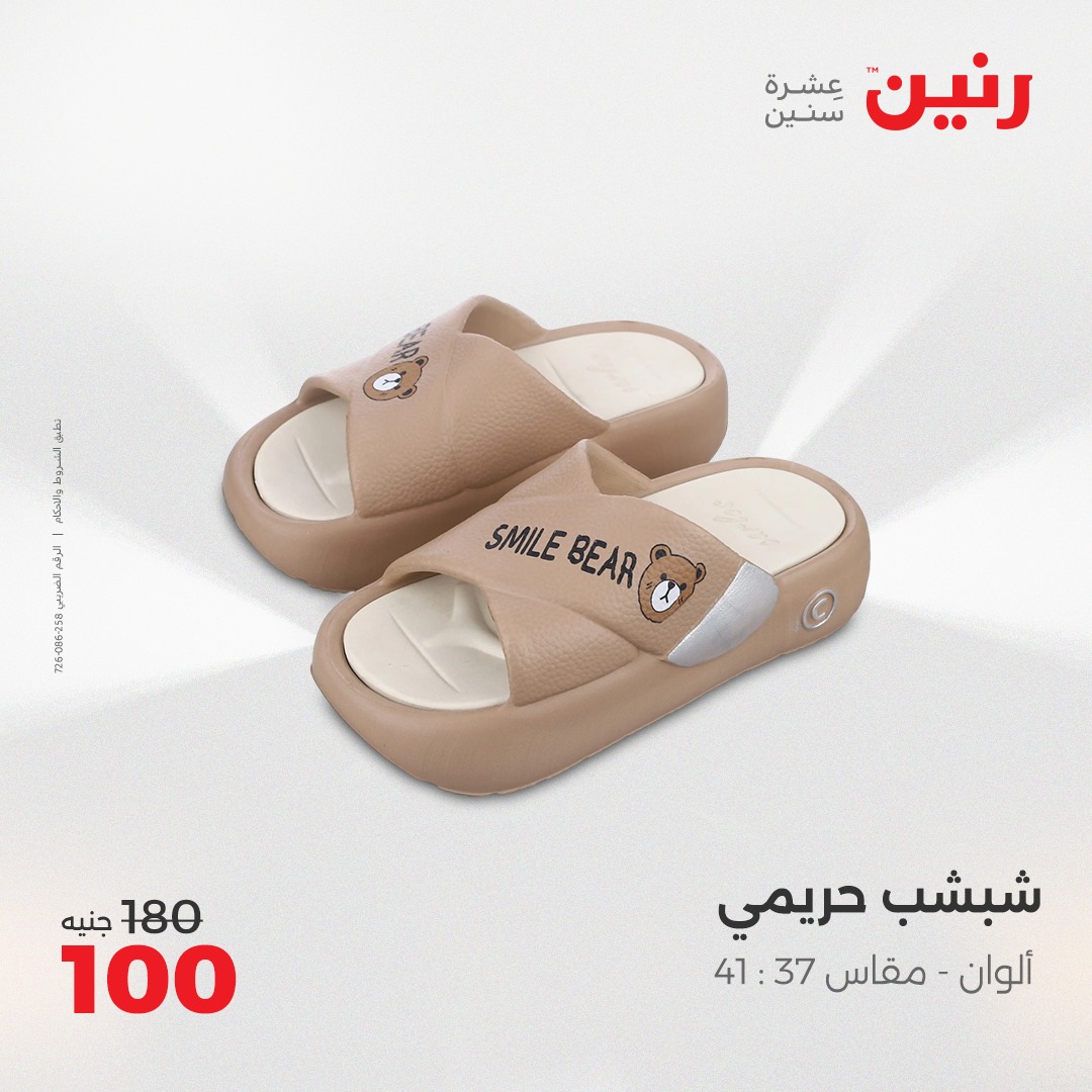 raneen offers from 26may to 26may 2025 عروض رنين من 26 مايو حتى 26 مايو 2025 صفحة رقم 42